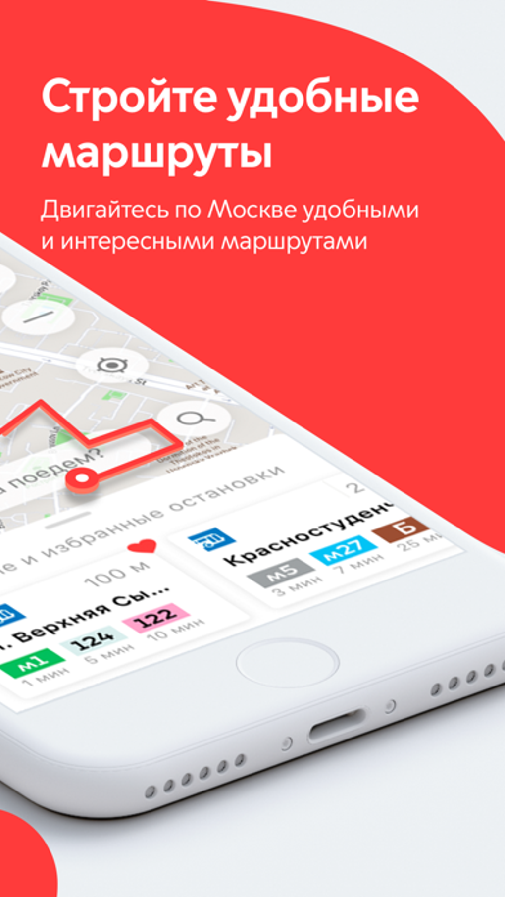 Moscow Transport для iPhone — Скачать