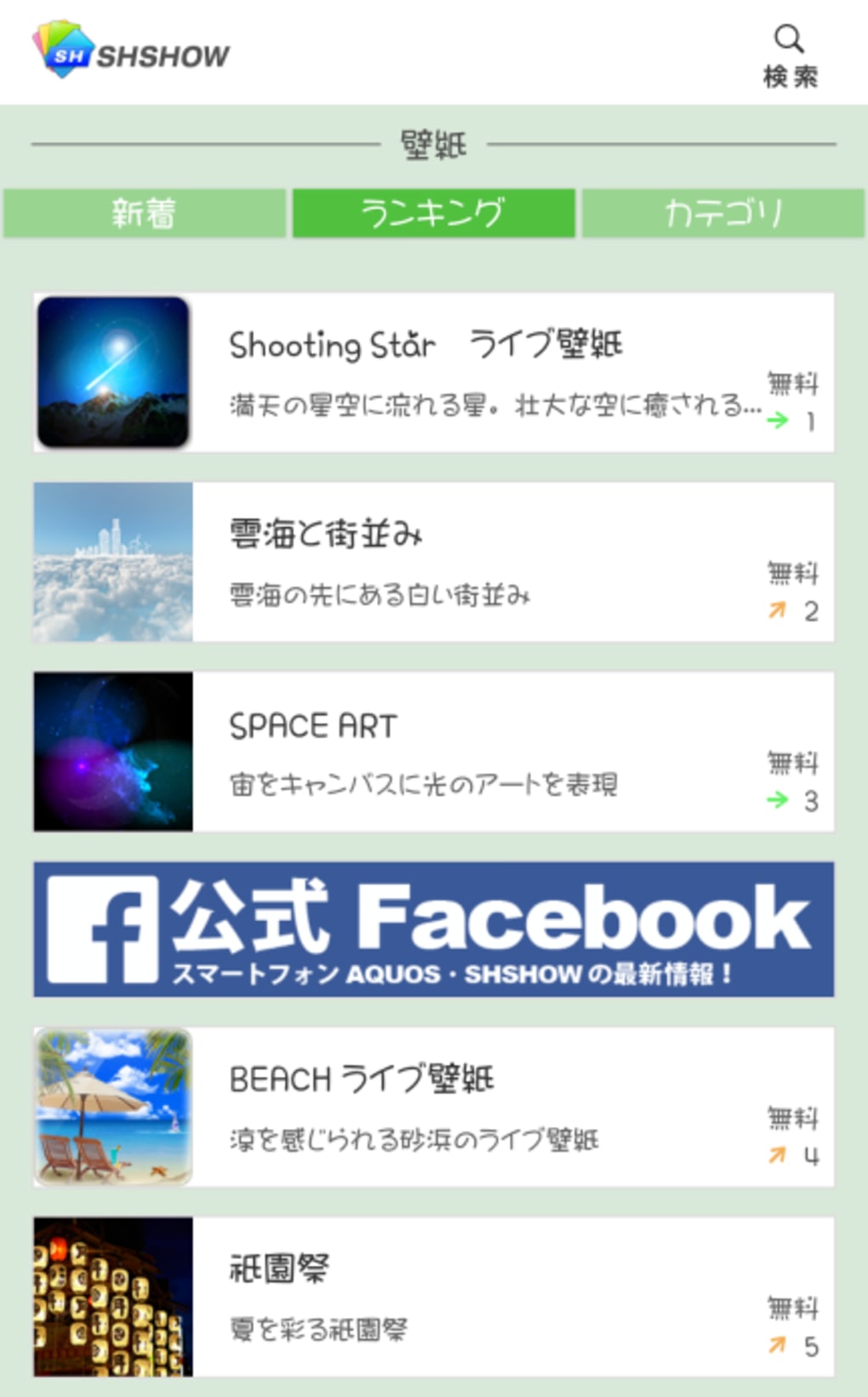 Shshow For Android 無料 ダウンロード