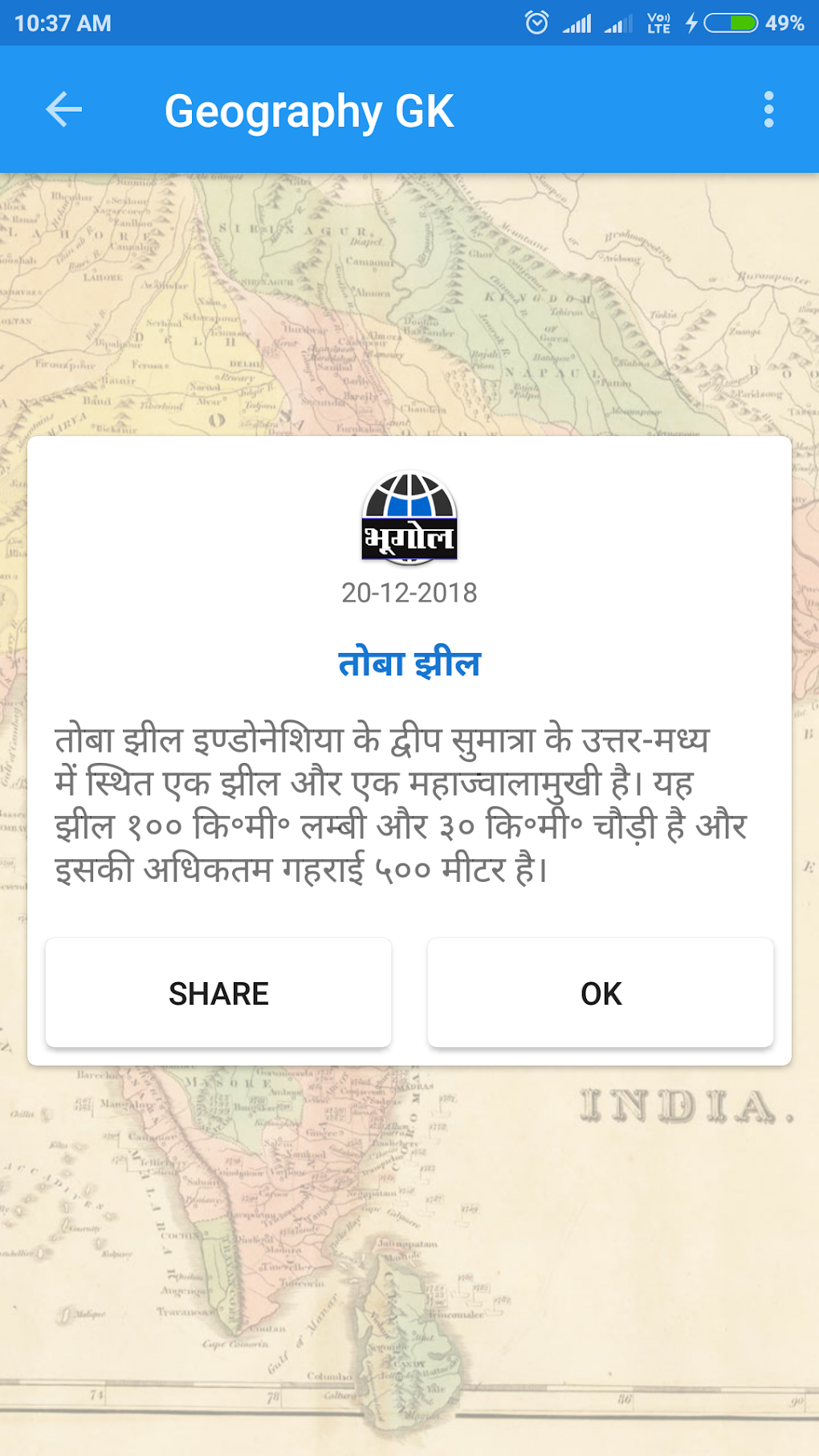 Geography GK in Hindi APK Android 版 下载