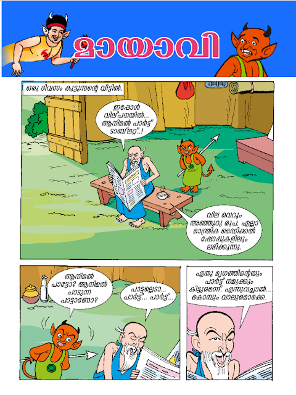 Balarama APK For Android Download