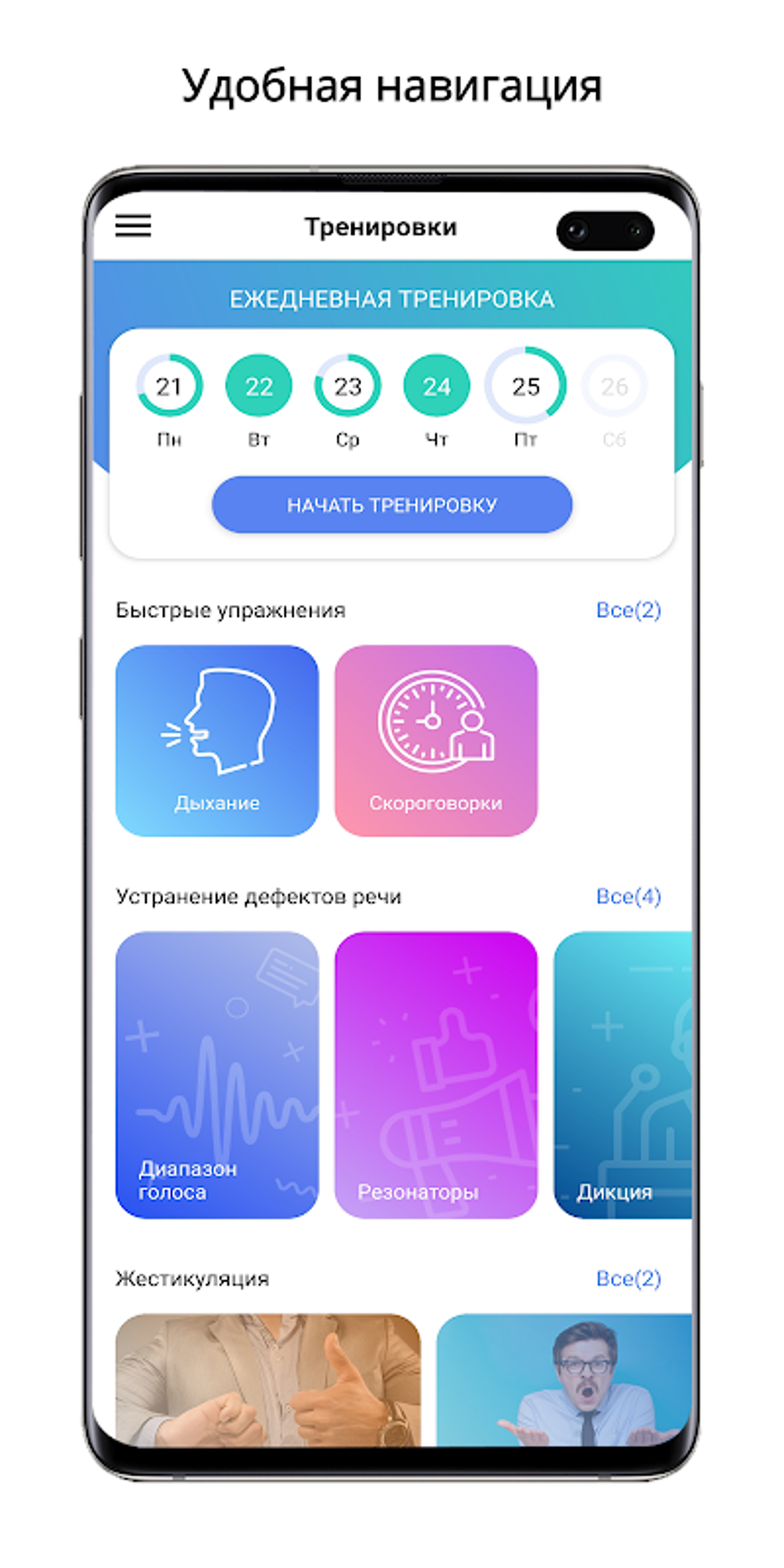 RhetoriKey: Улучшение речи APK для Android — Скачать