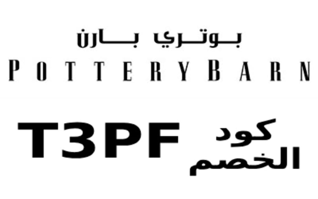 Pottery Barn كود خصم بوتري بارن حتى 50%(T3PF) for Google Chrome