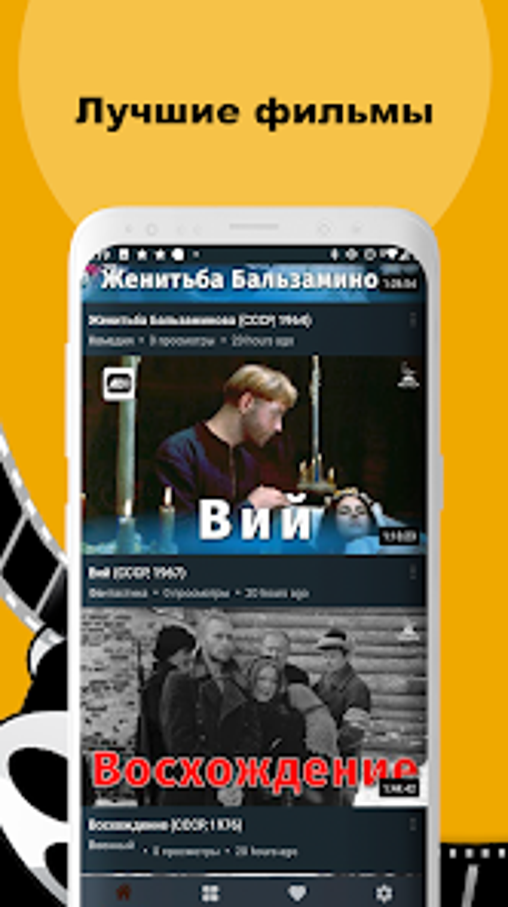 Советские комедии: фильмы СССР для Android — Скачать