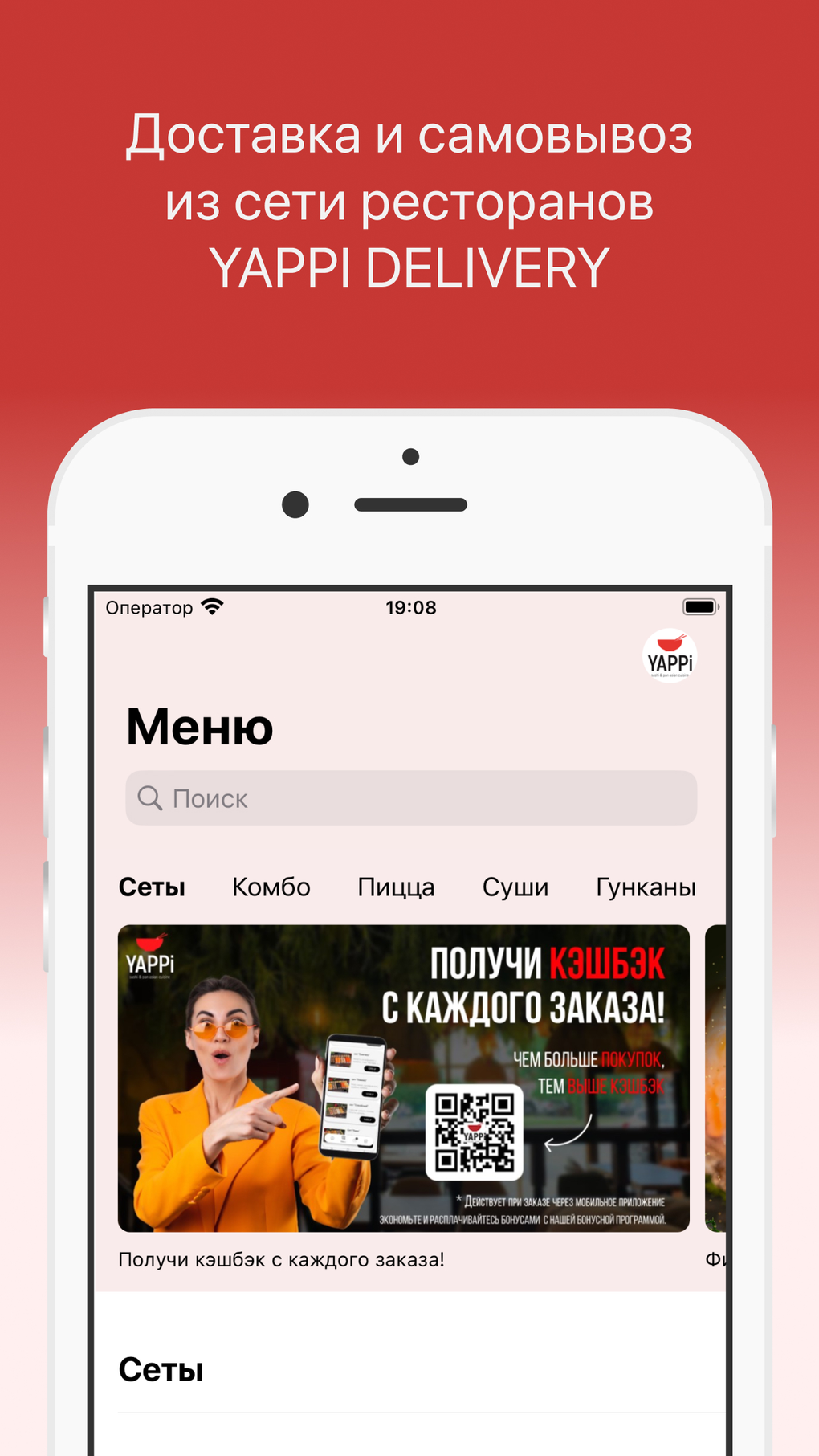 YAPPI для iPhone — Скачать