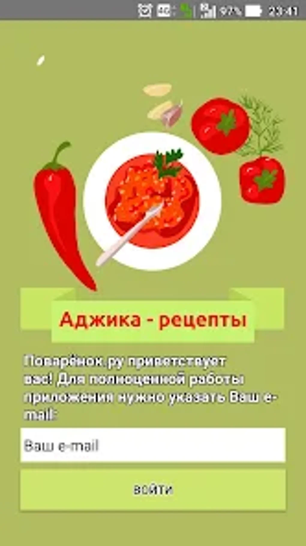 Аджика лучшие рецепты с фото for Android - Download