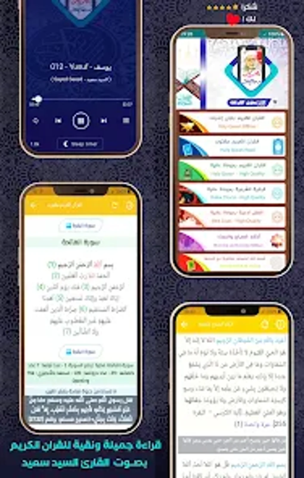 Al Quran Offline Sayed Saeed для Android — Скачать