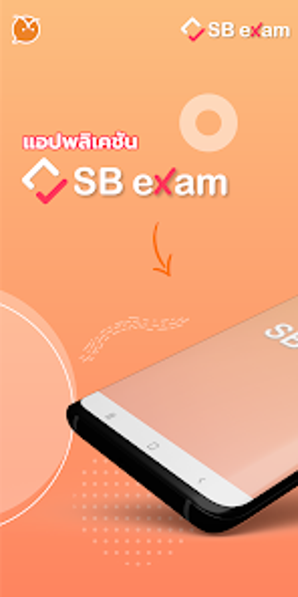SB Exam For Android Download