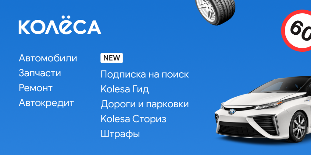 Kolesa.kz авто объявления APK for Android - Download