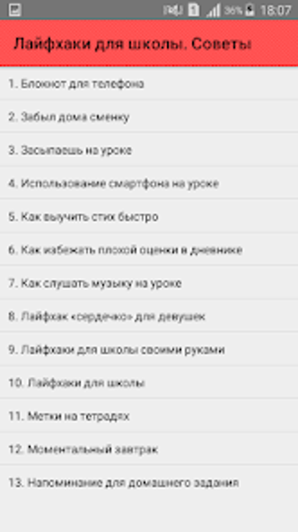 Лайфхаки для школы. Советы для Android — Скачать