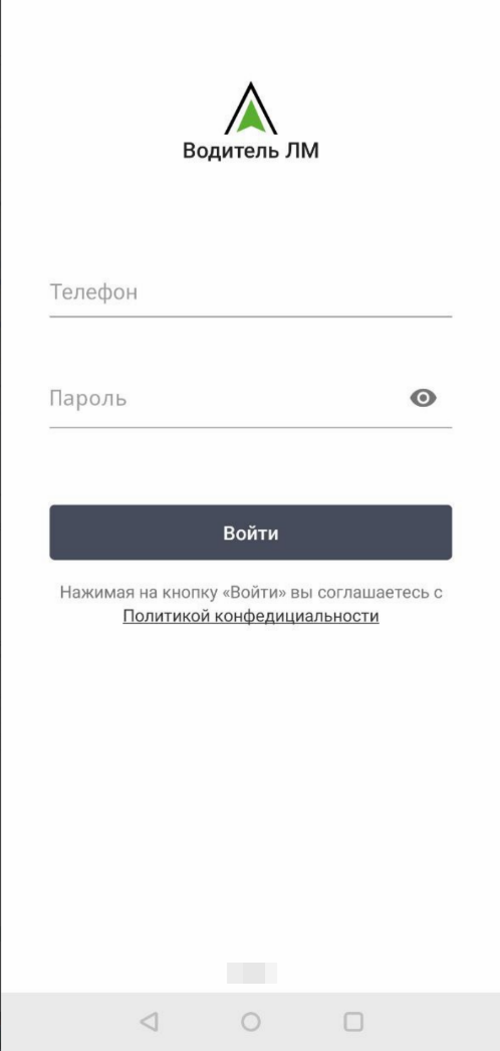 Водитель ЛМ для Android — Скачать