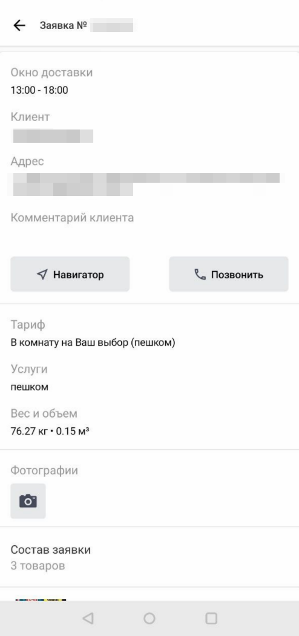 Водитель ЛМ для Android — Скачать