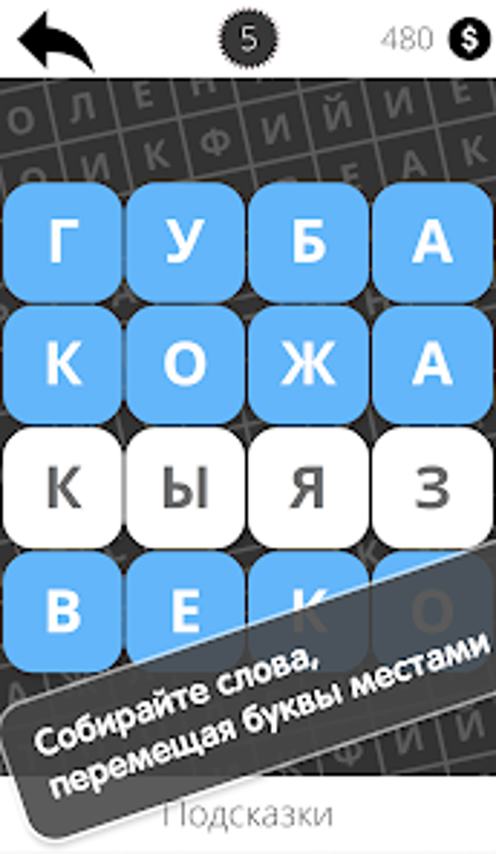 Собери слова для Android — Скачать
