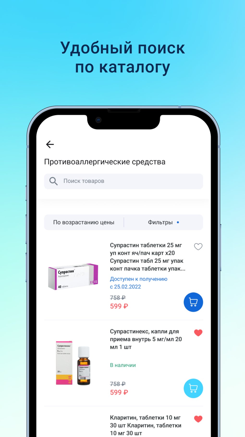 Аптеки Плюс для Android — Скачать