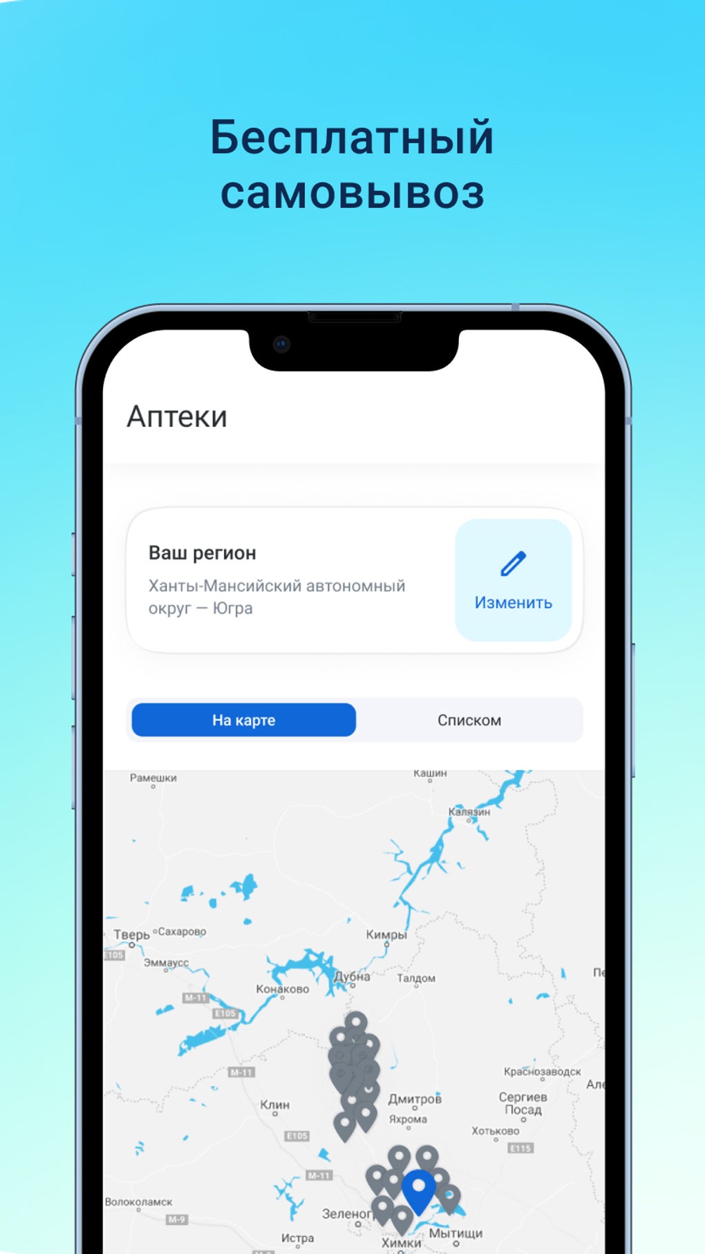 Аптеки Плюс для Android — Скачать