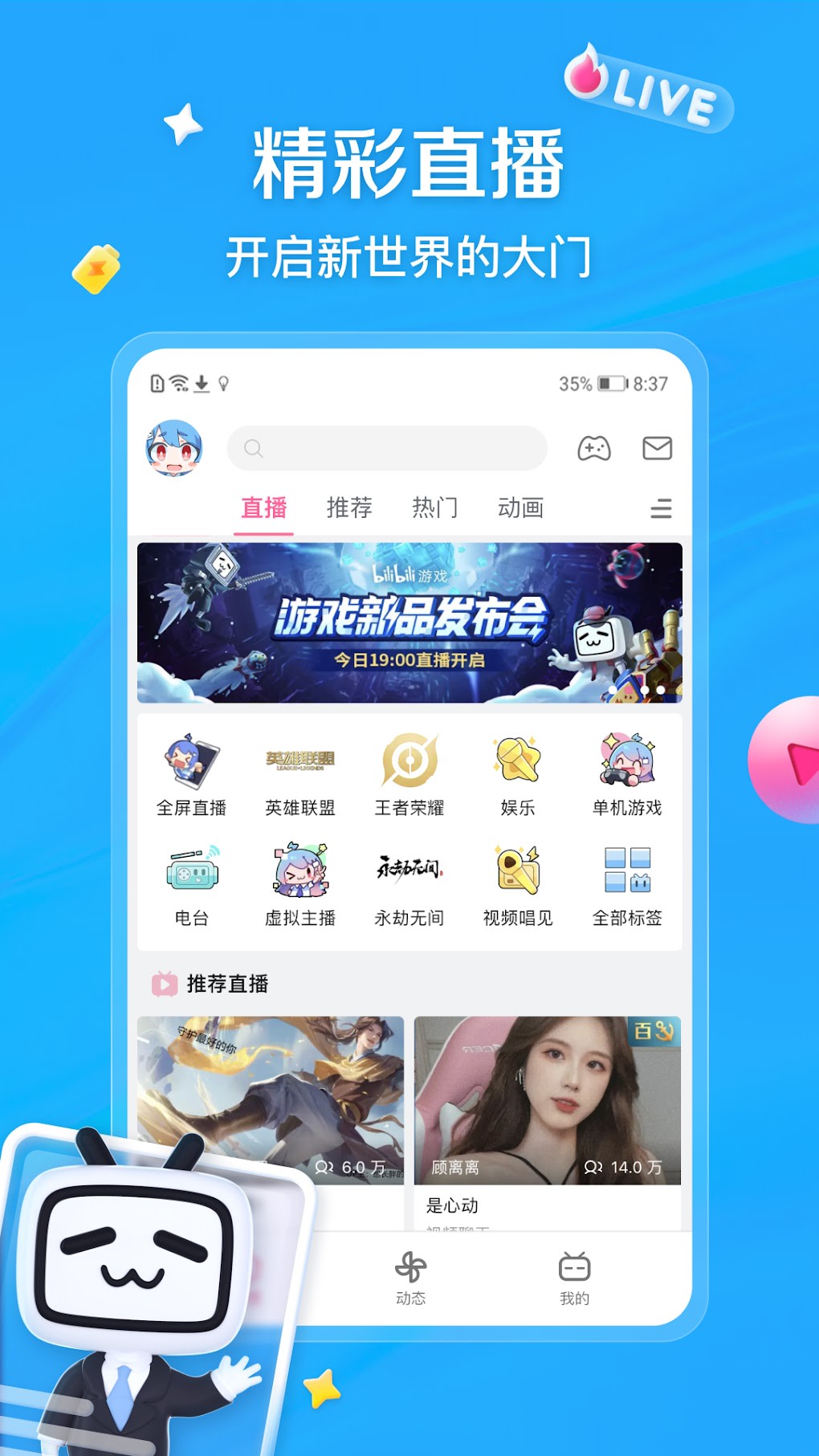 Bilibili-弹幕动画直播高清视频For Android - Download