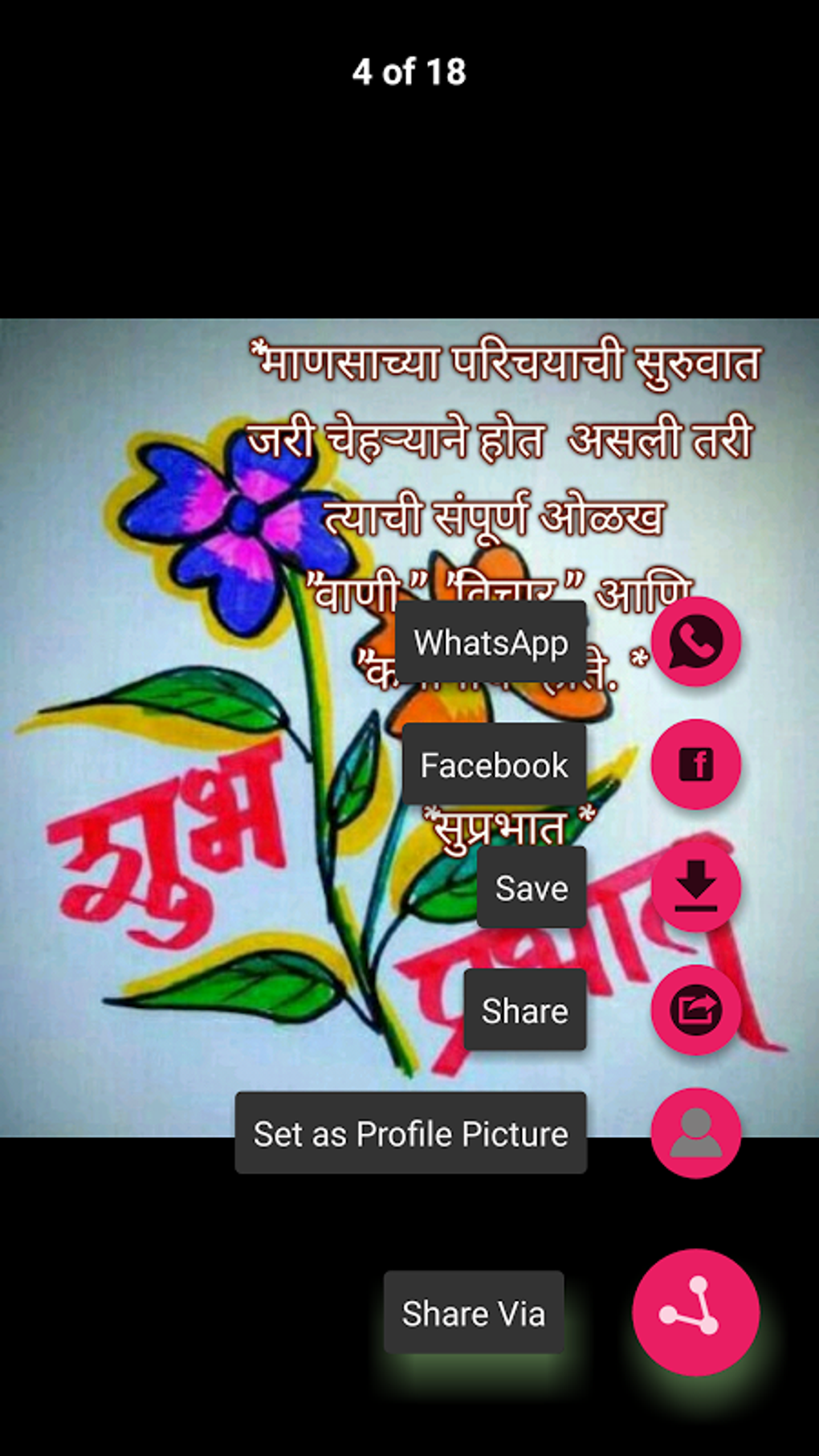 Marathi Status - मराठी स्टेटस्- मराठी DP - Images APK for Android