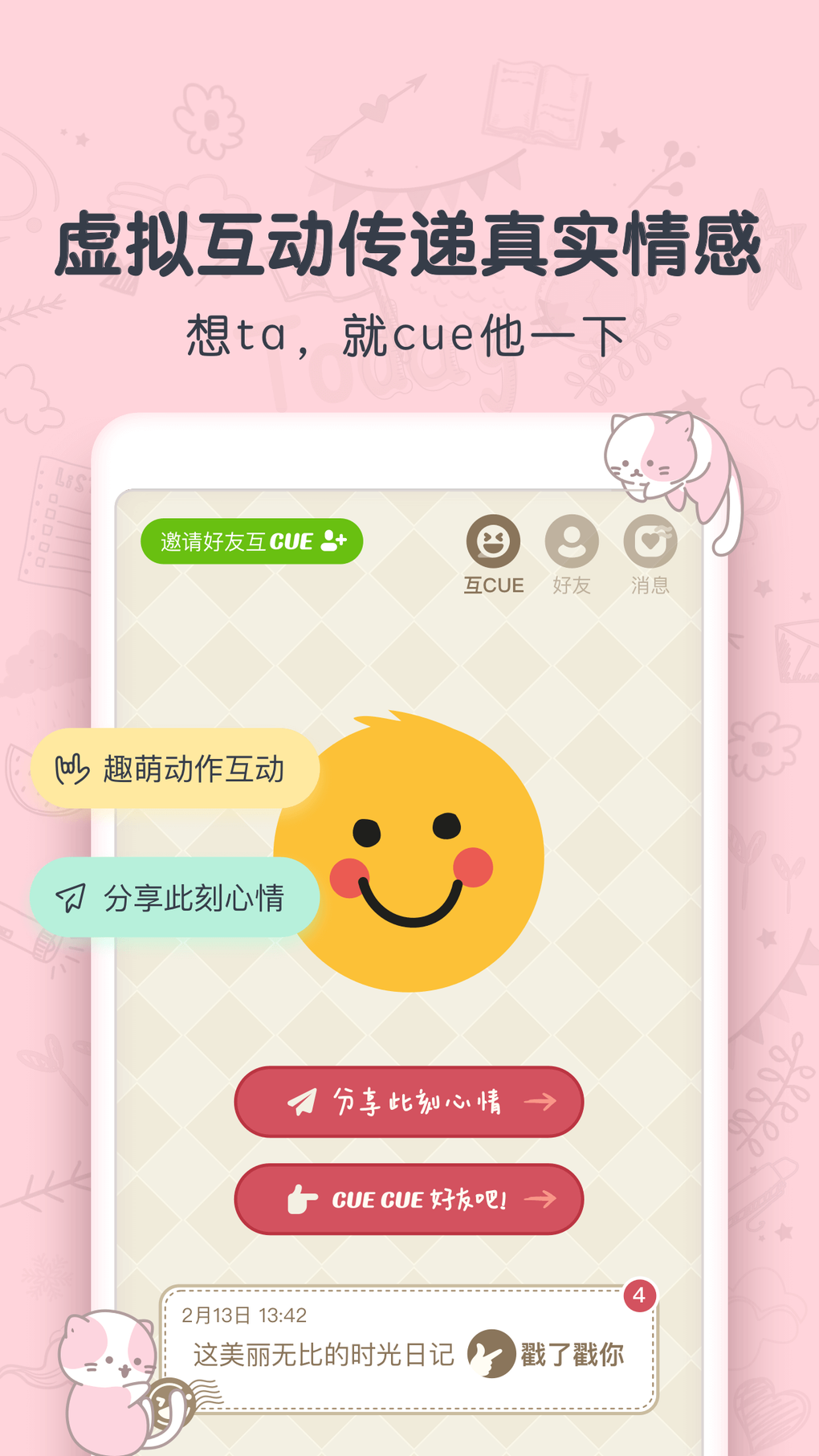 CUE-记录心情守护TA для iPhone — Скачать