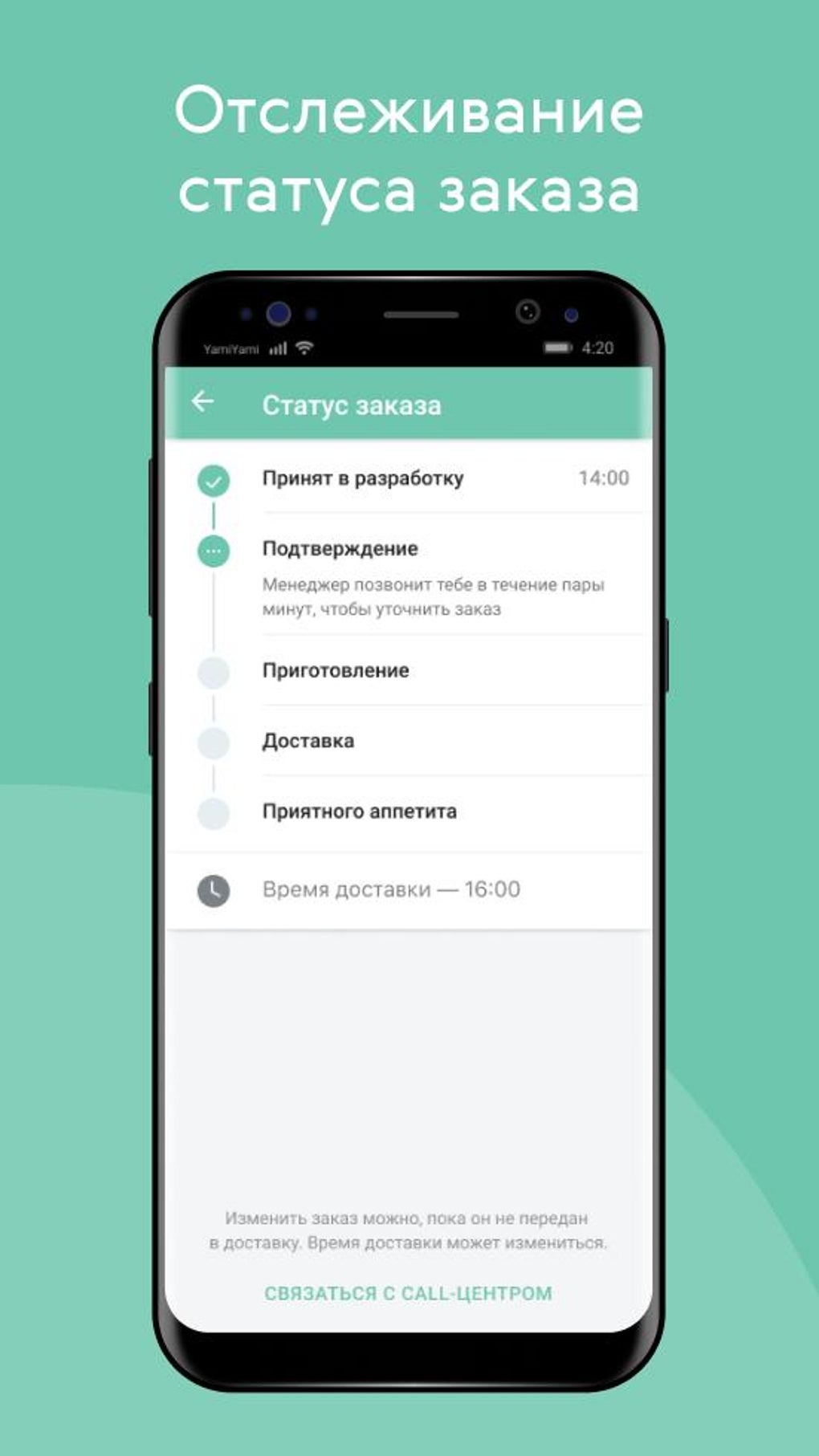 Yami Yami Ресторан дома для Android — Скачать