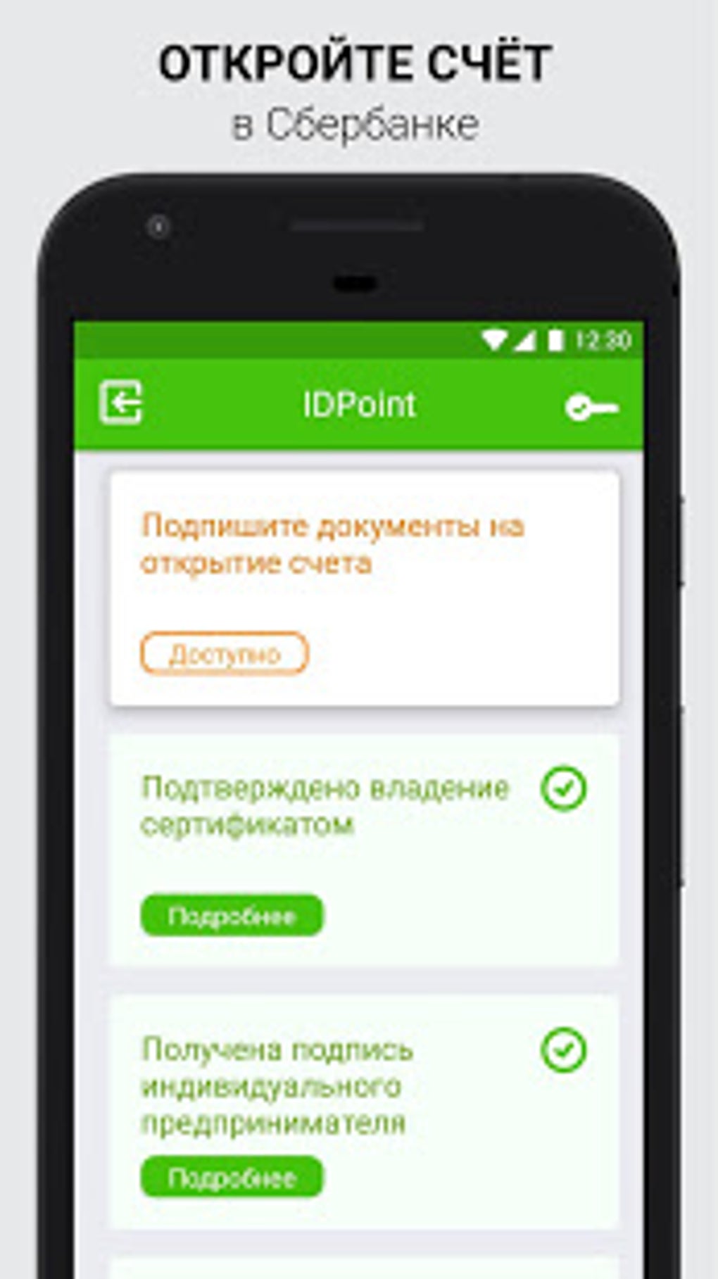 IDPoint электронная подпись в вашем смартфоне APK для Android — Скачать