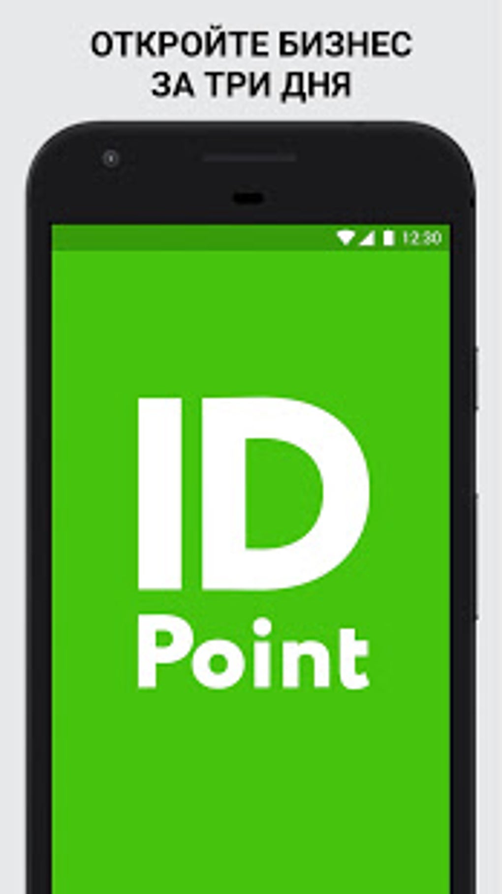 IDPoint электронная подпись в вашем смартфоне APK для Android — Скачать