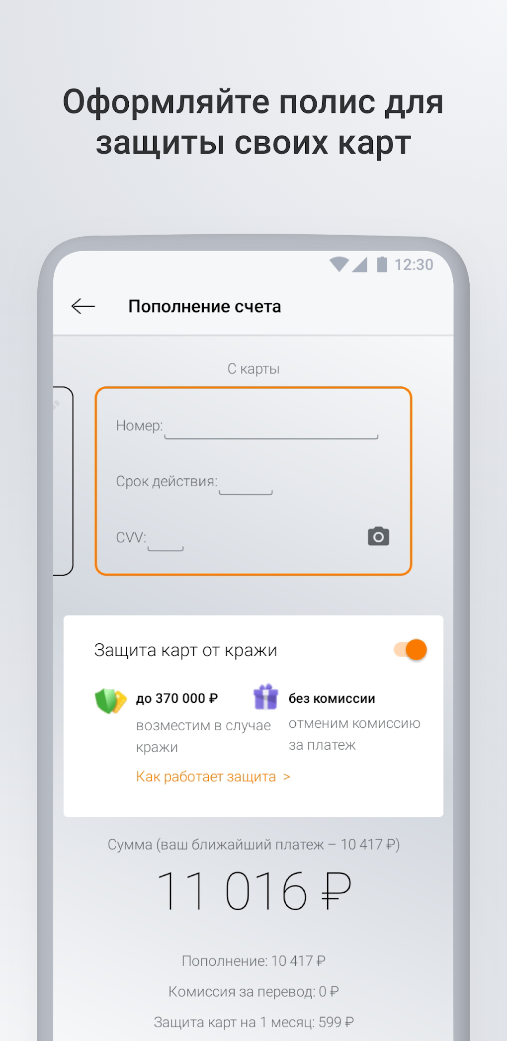 РН Банк APK для Android — Скачать