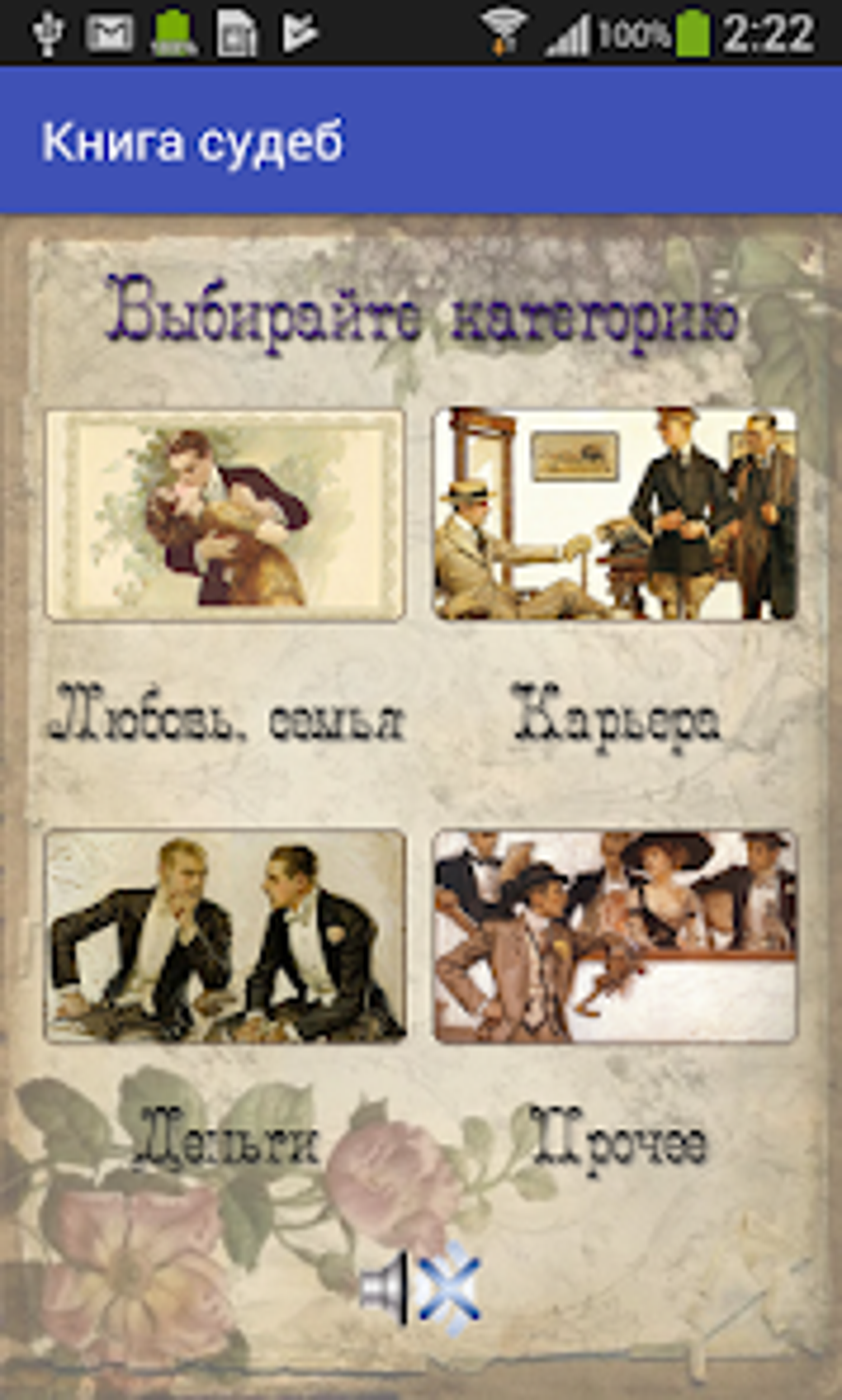 Гадание по Книге Судеб for Android - Download