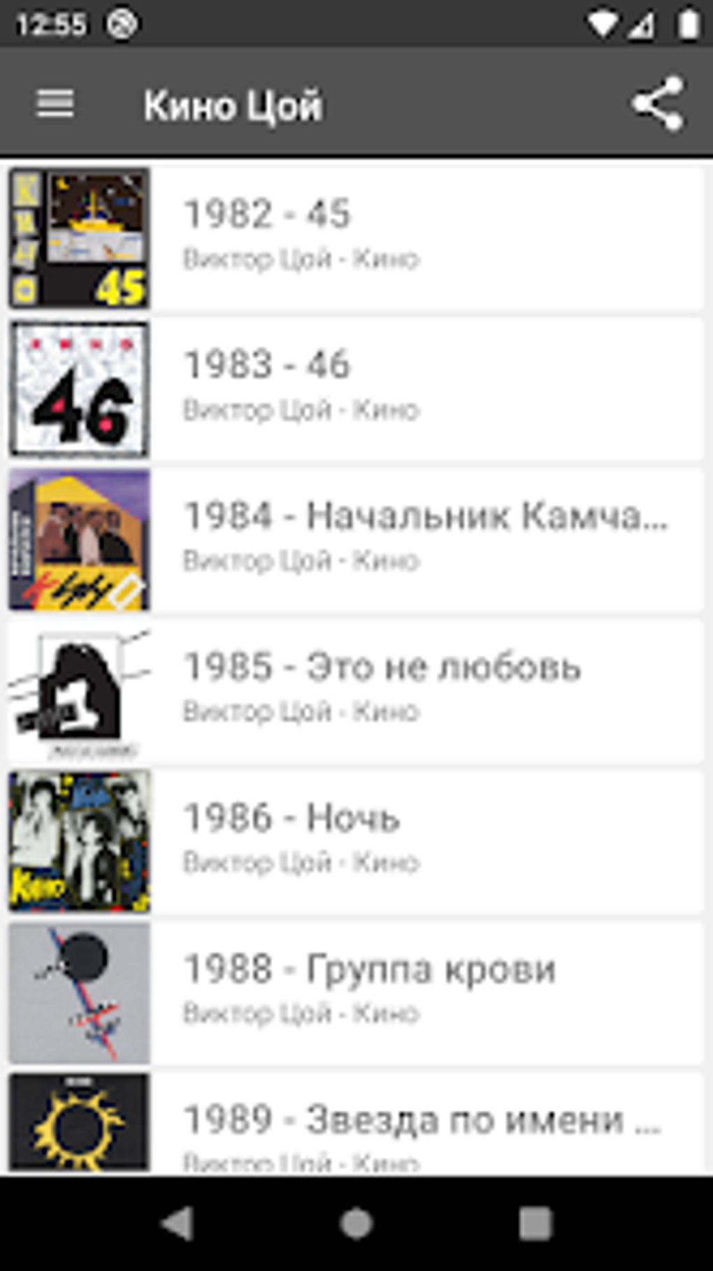 Группа Кино Виктор Цой для Android — Скачать