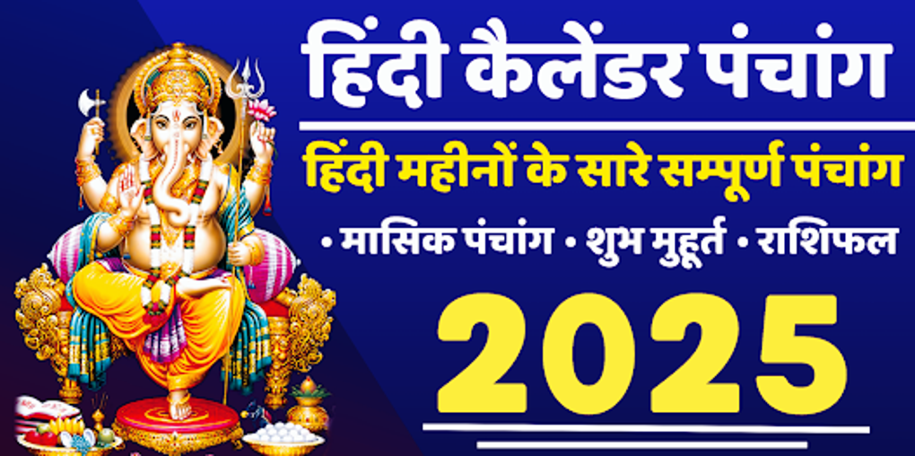 Hindi Calendar 2025 Panchang for Android 無料・ダウンロード