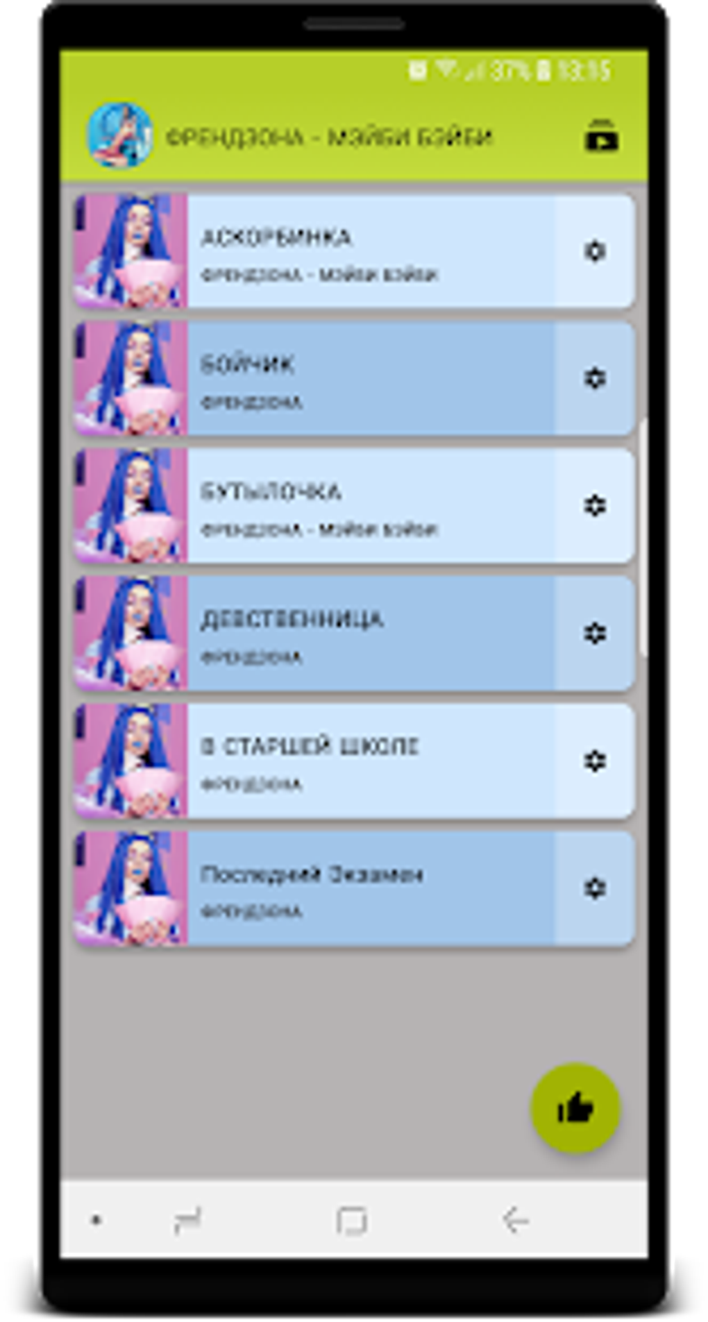 френдзона - мэйби бэйби оффлайн для Android — Скачать