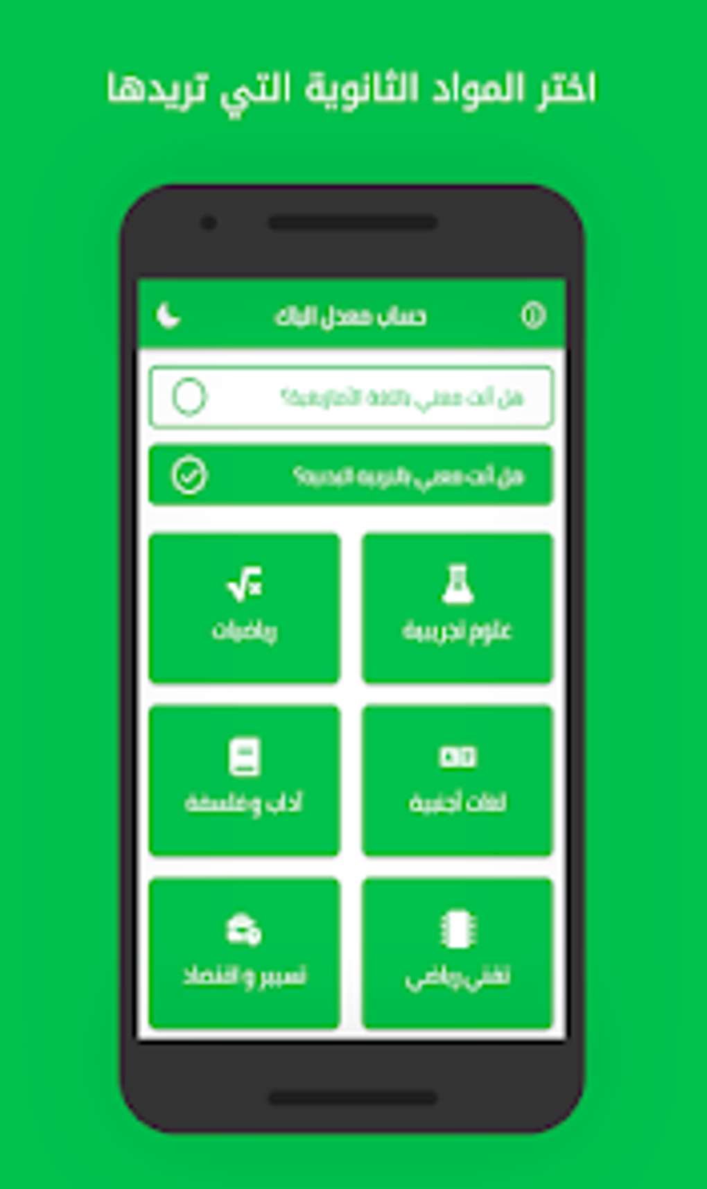 حساب معدل الباك для Android — Скачать