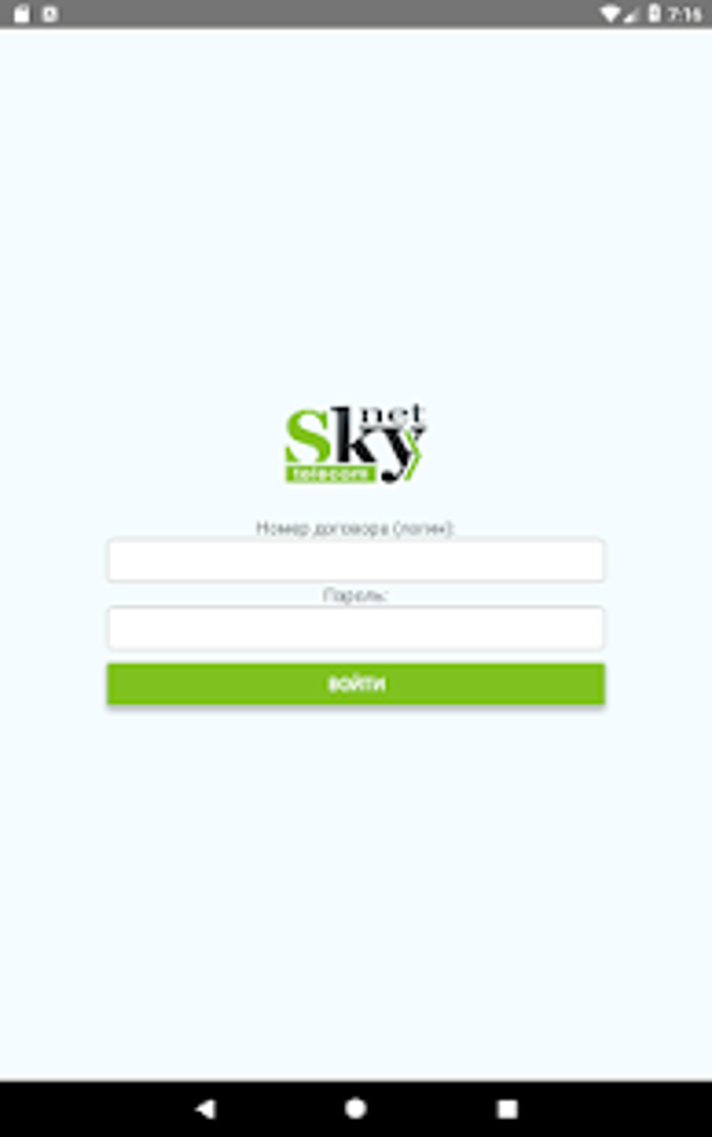 SkyNet Личный кабинет для Android — Скачать