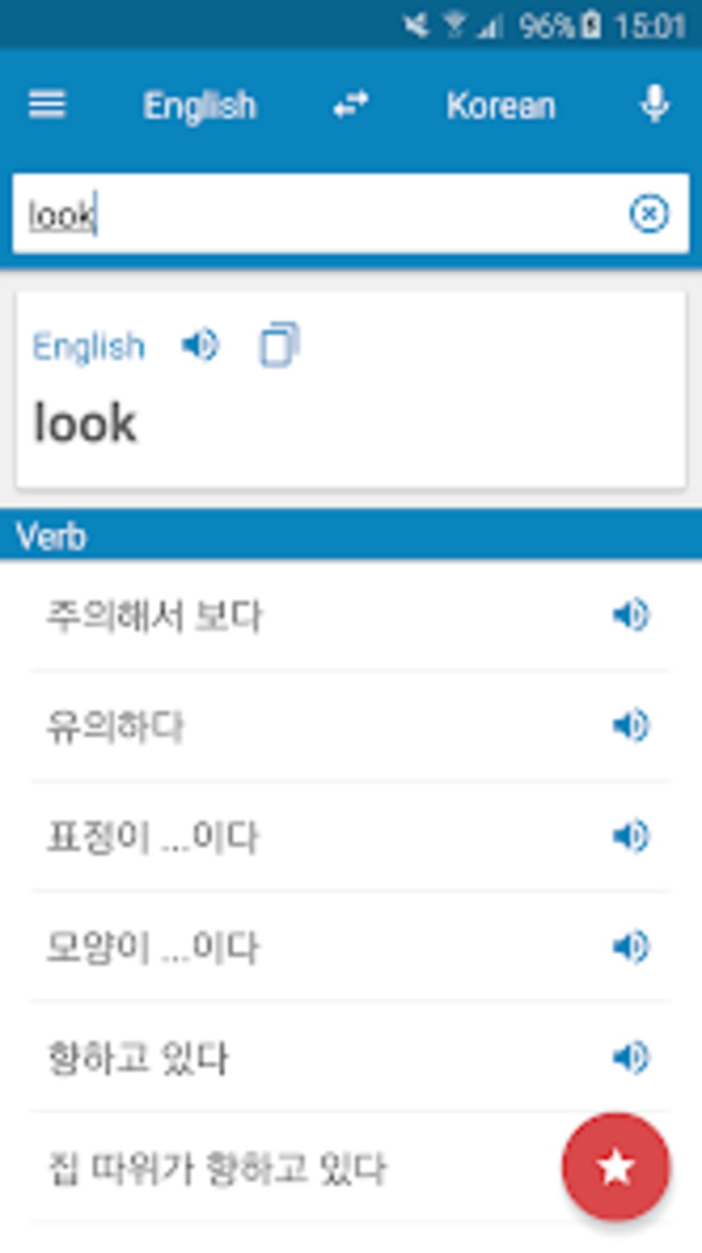 korean-english-dictionary-android