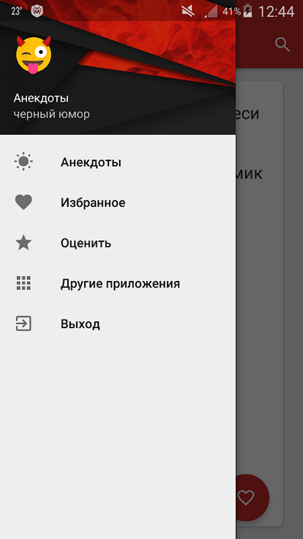 Черный юмор Анекдоты APK for Android - Download