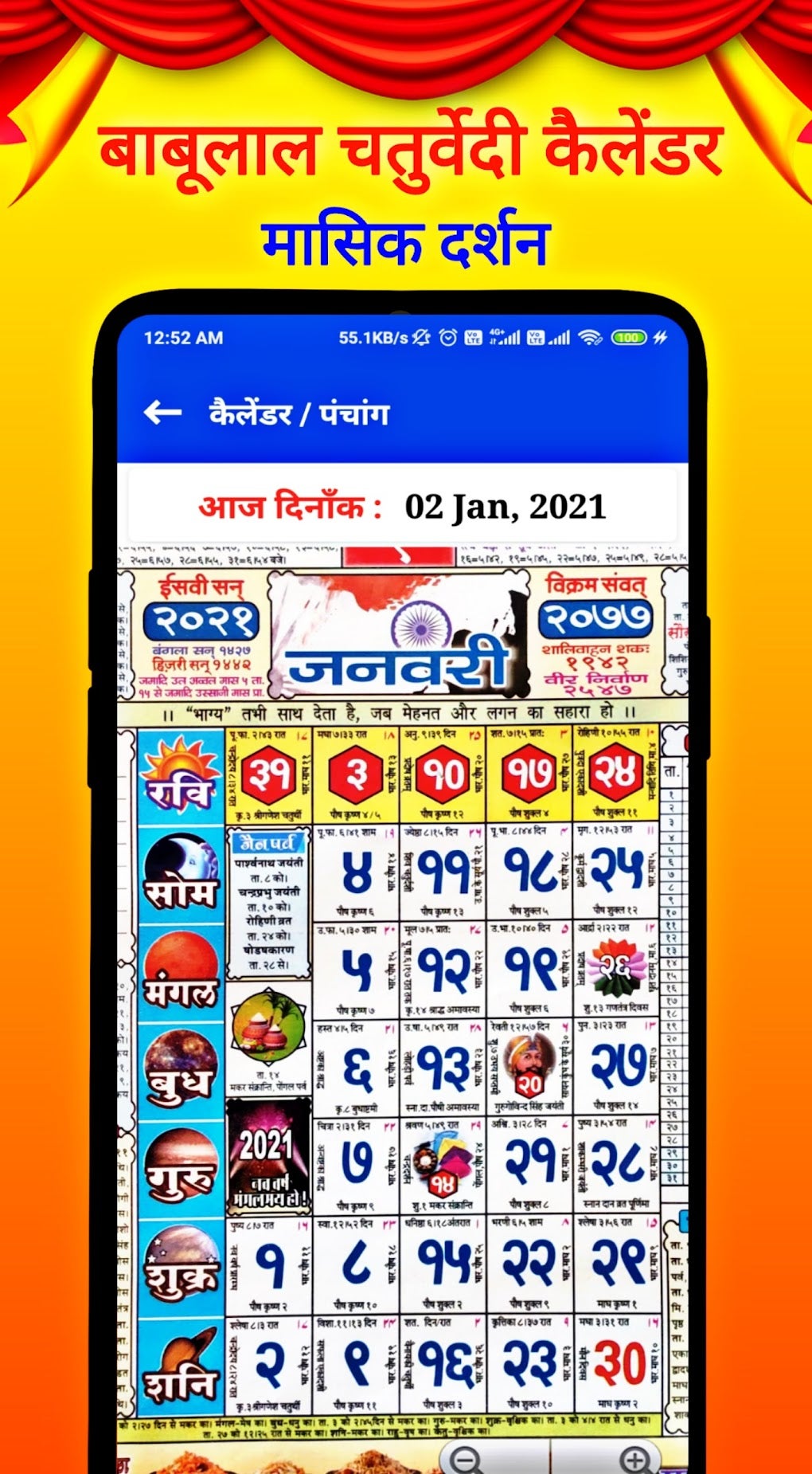 Babulal Chaturvedi Calendar 20 for Android Download