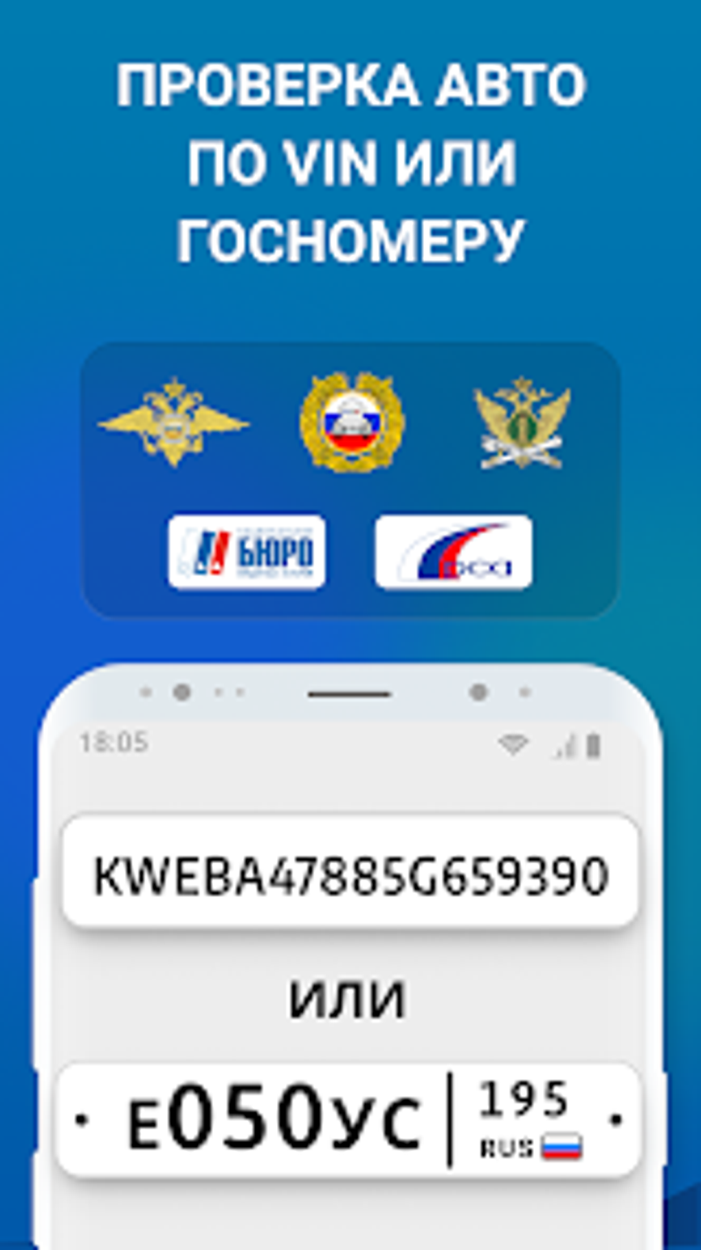 Проверка авто по гос номеру для Android — Скачать