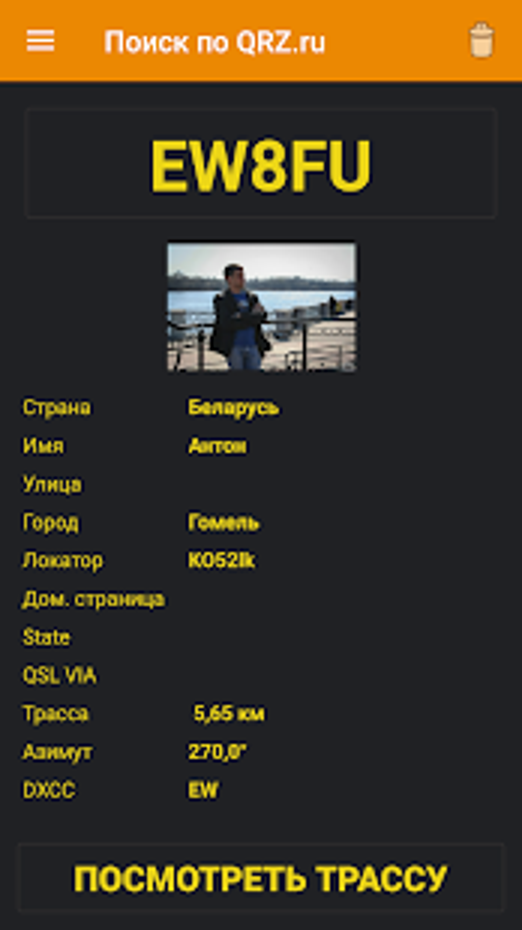 EWLog Mobile - HAM Log для Android — Скачать