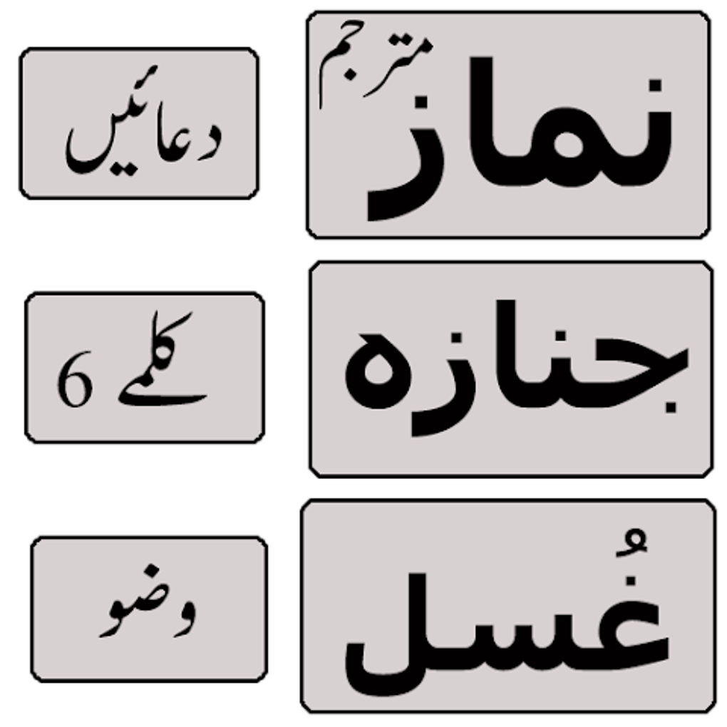 Namaz Book In Urdu APK Para Android Download