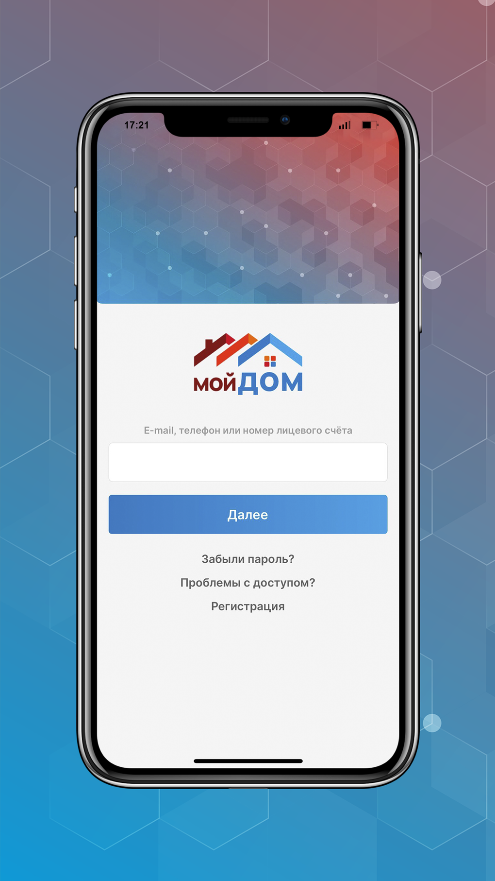 Мой умный дом для iPhone — Скачать