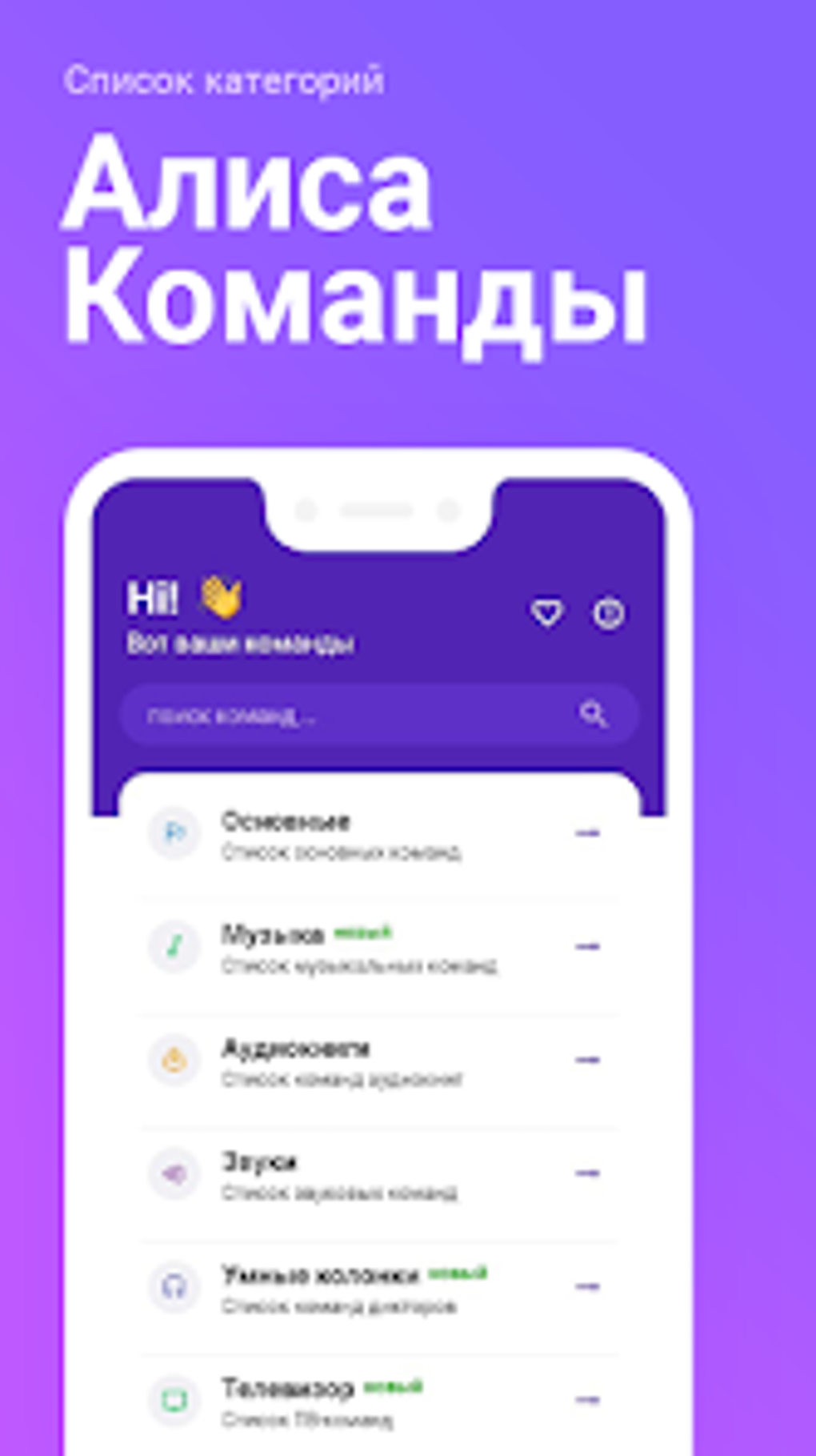 Голос Команды для Яндекс Алиса для Android — Скачать