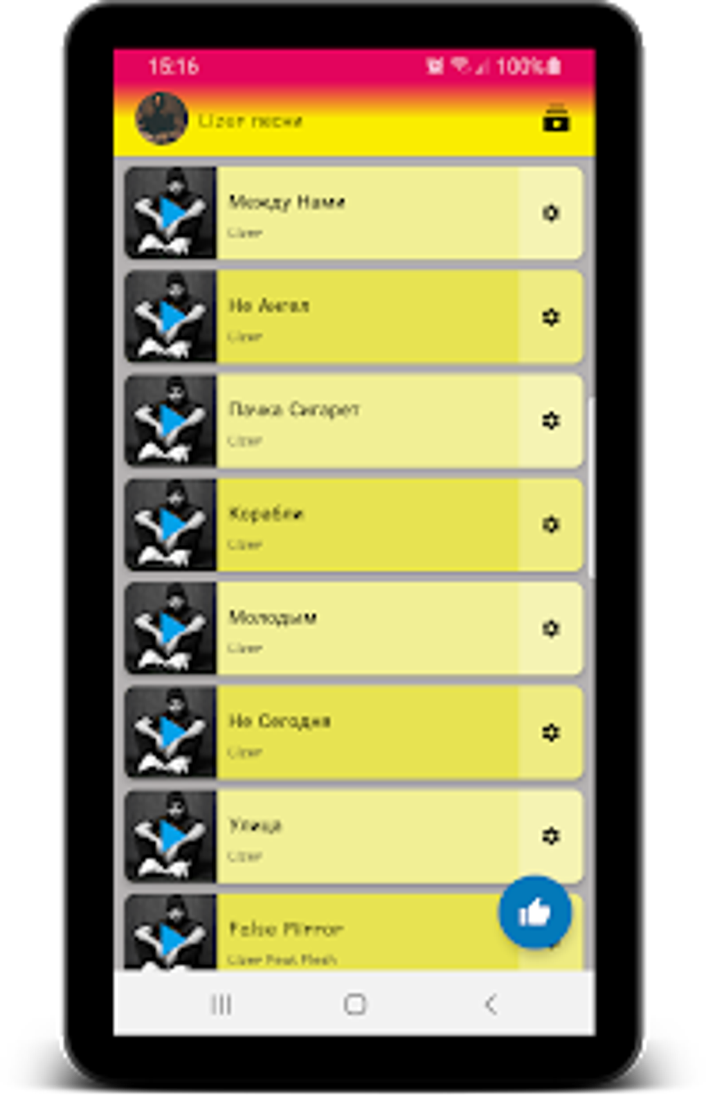 Lizer песни - без интернета для Android — Скачать