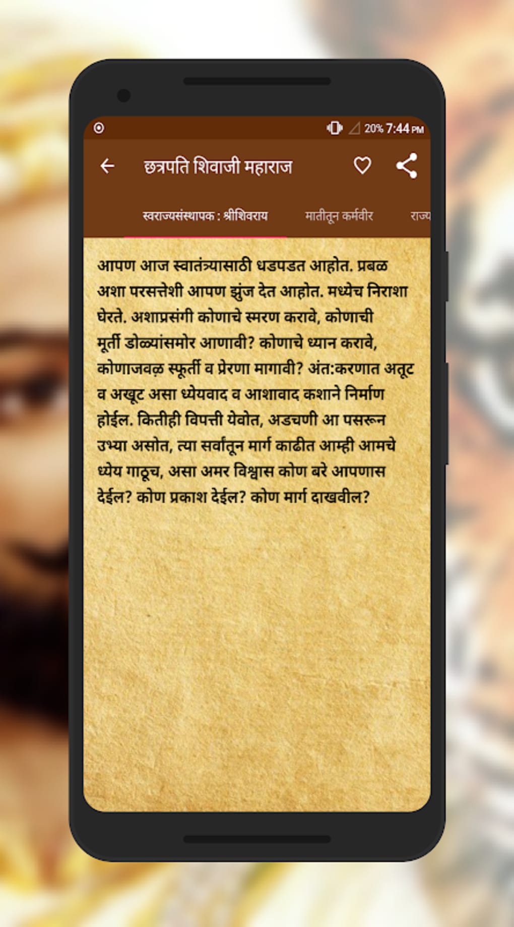 Shivaji Maharaj Itihas in Mara APK для Android — Скачать