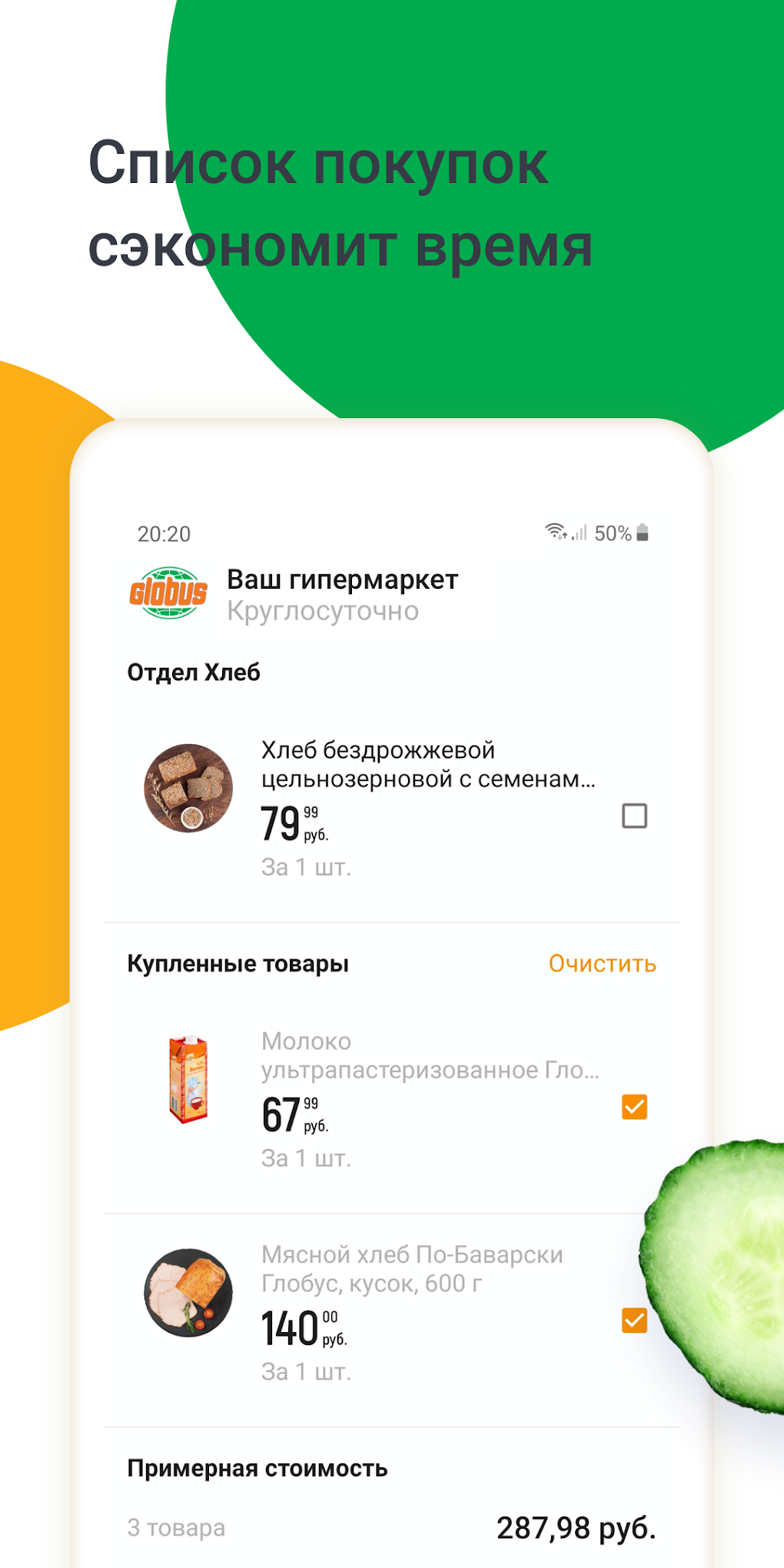 Globus гипермаркеты Глобус APK для Android — Скачать