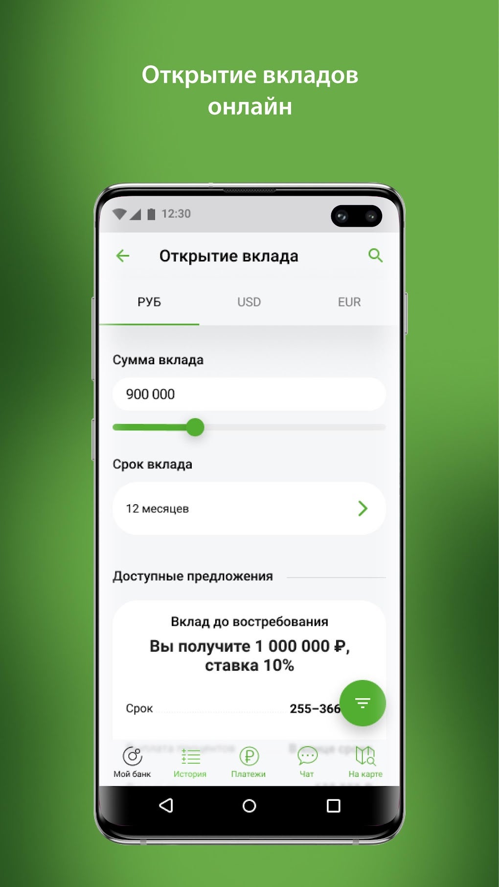 ОТП Банк для Android — Скачать