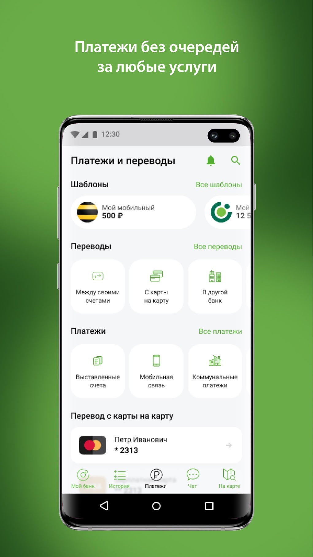 ОТП Банк для Android — Скачать