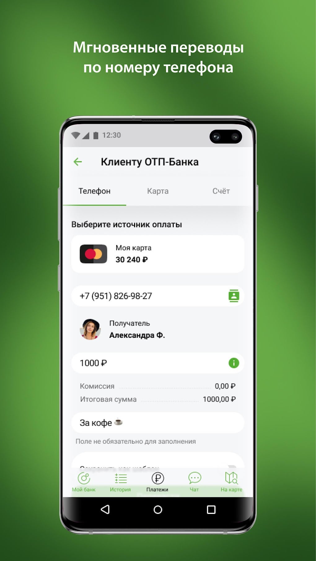 ОТП Банк для Android — Скачать