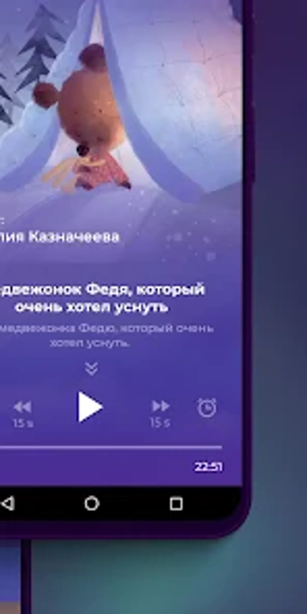 Saga: истории и звуки для сна для Android — Скачать