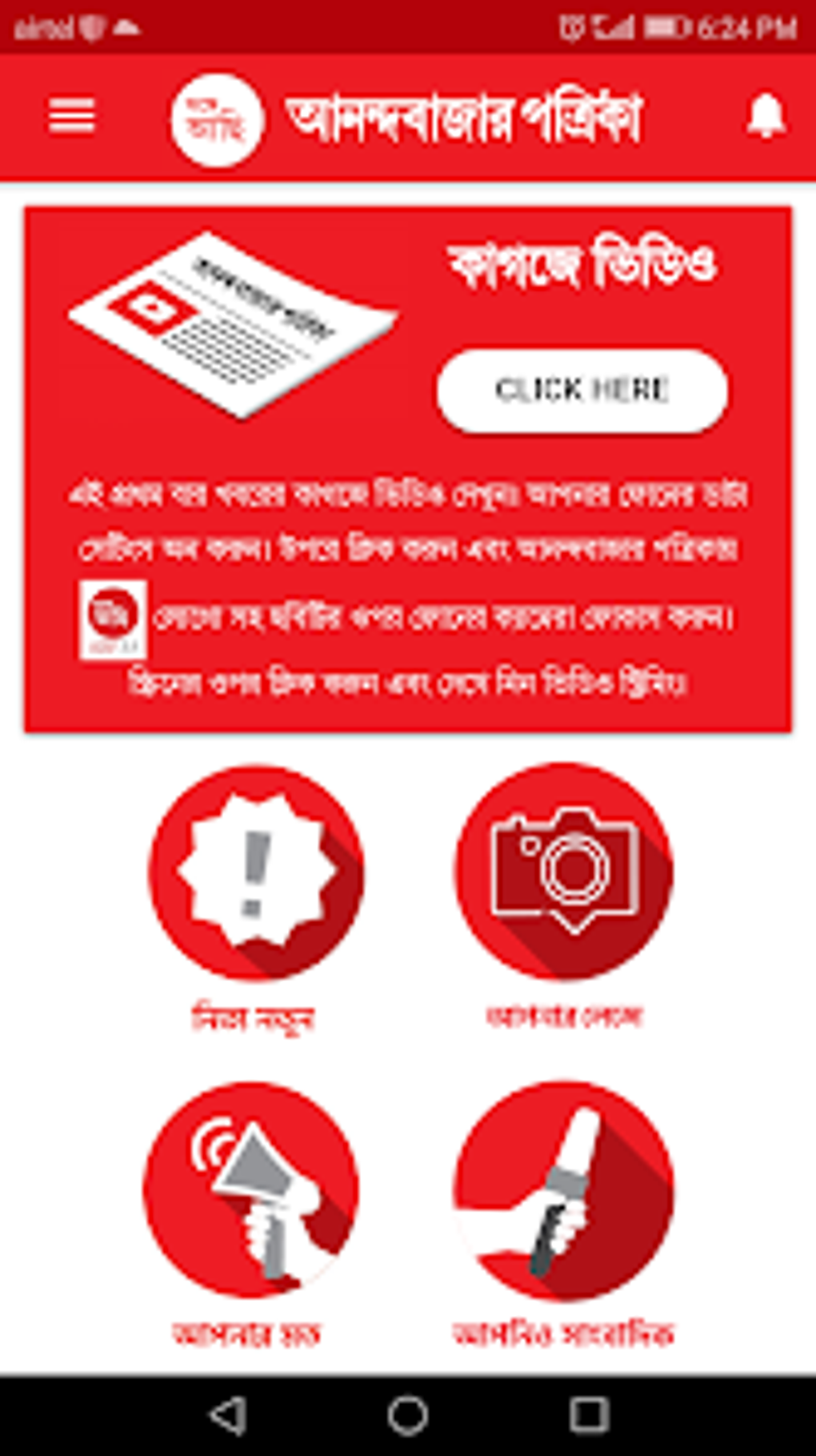 ABP SA for Android Download ABP SA for Android Download