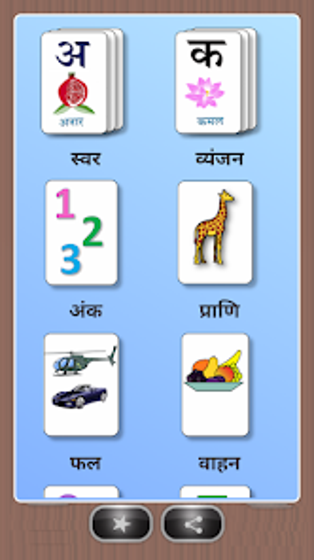 kids-hindi-flash-cards-android