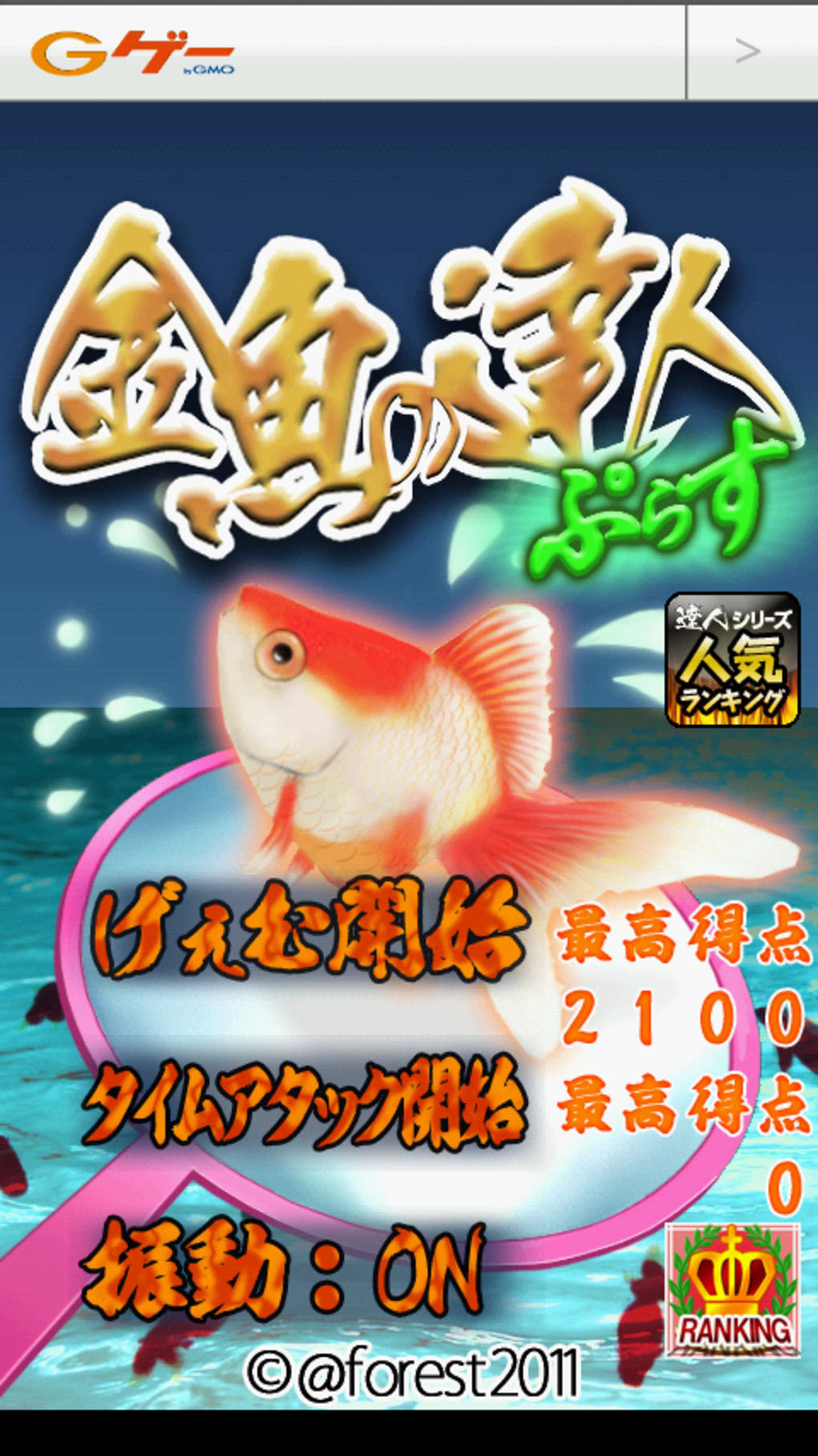金魚の達人 ぷらす 無料ゲーム For Android 無料 ダウンロード