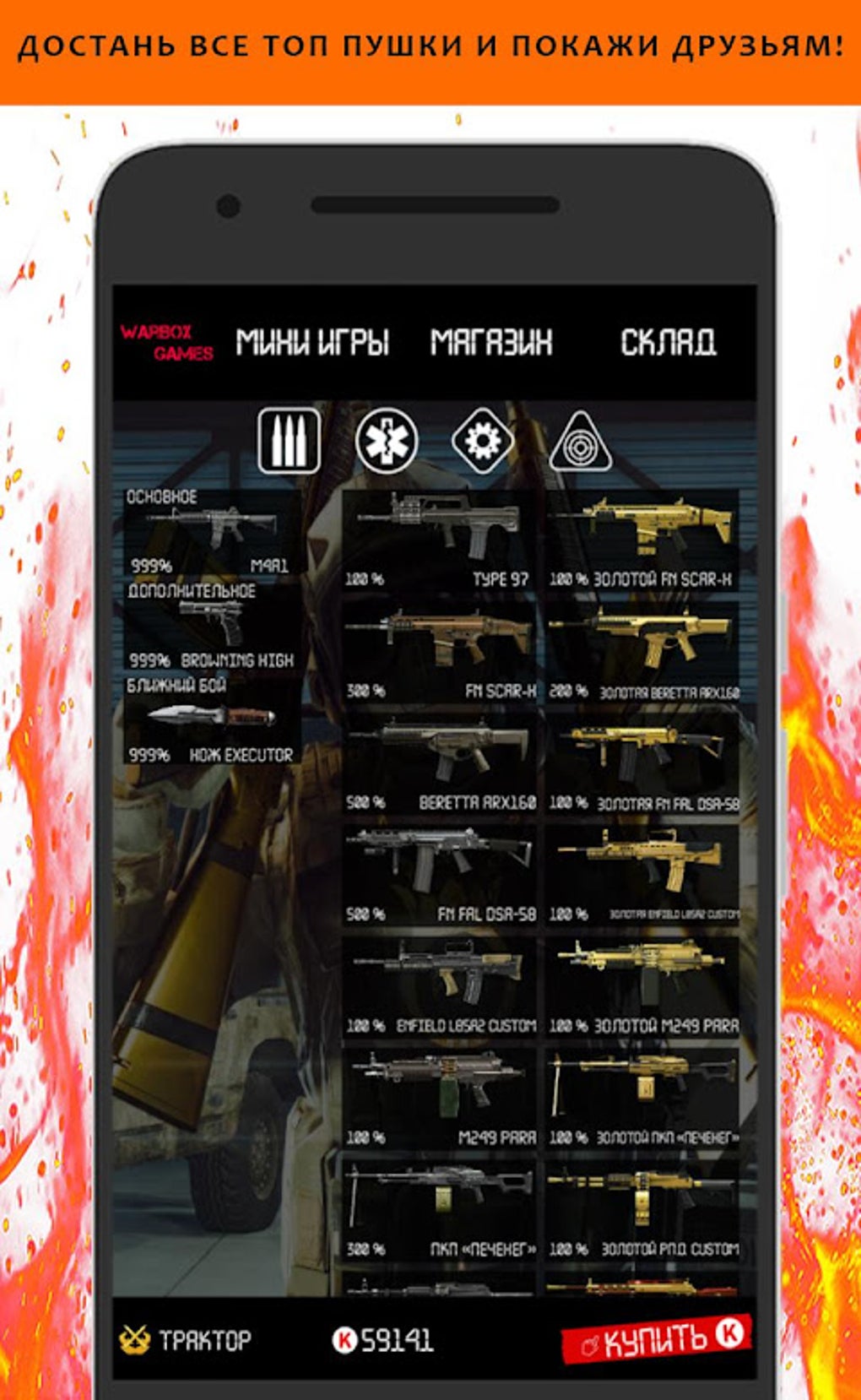 WarBox Games - симулятор коробок удачи Warface APK для Android — Скачать